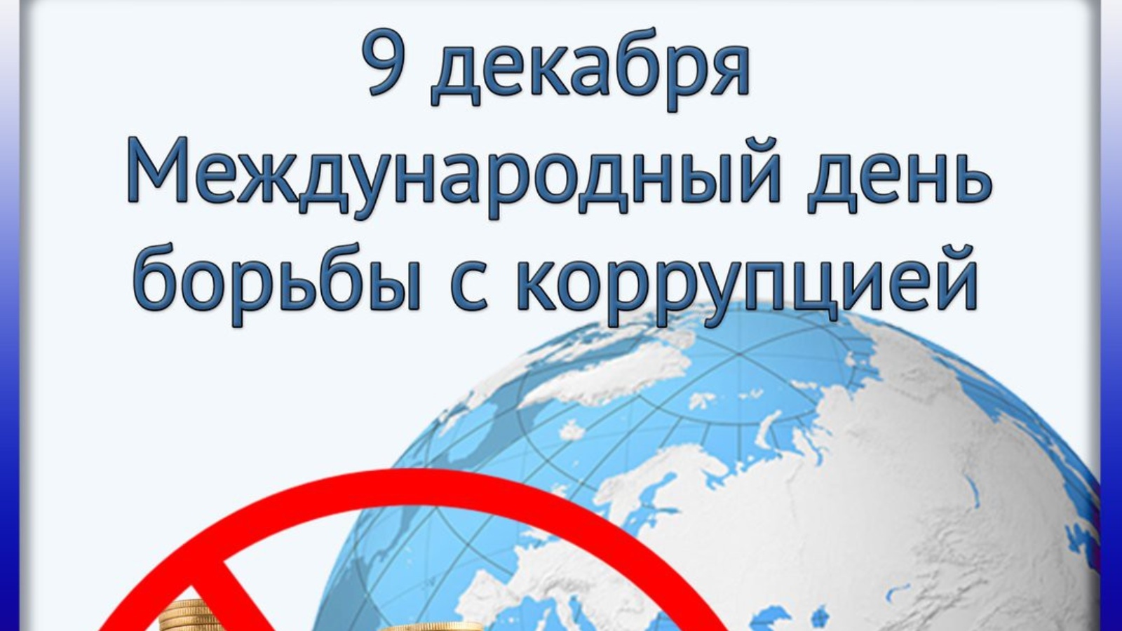 Конвенция оон против коррупции была принята